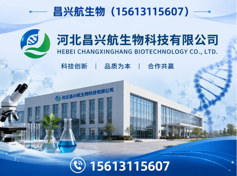 深泽县河北昌兴航生物科技有限公司展示图